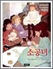 소공녀