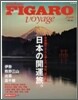 FIGARO japon voyage(フィガロジャポンヴォヤ-ジュ) Vol.26