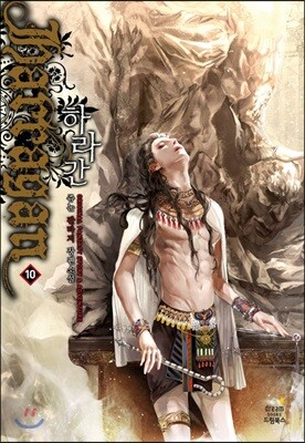 하라간 10