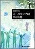 탈북인의 공사적 관계와 의사소통