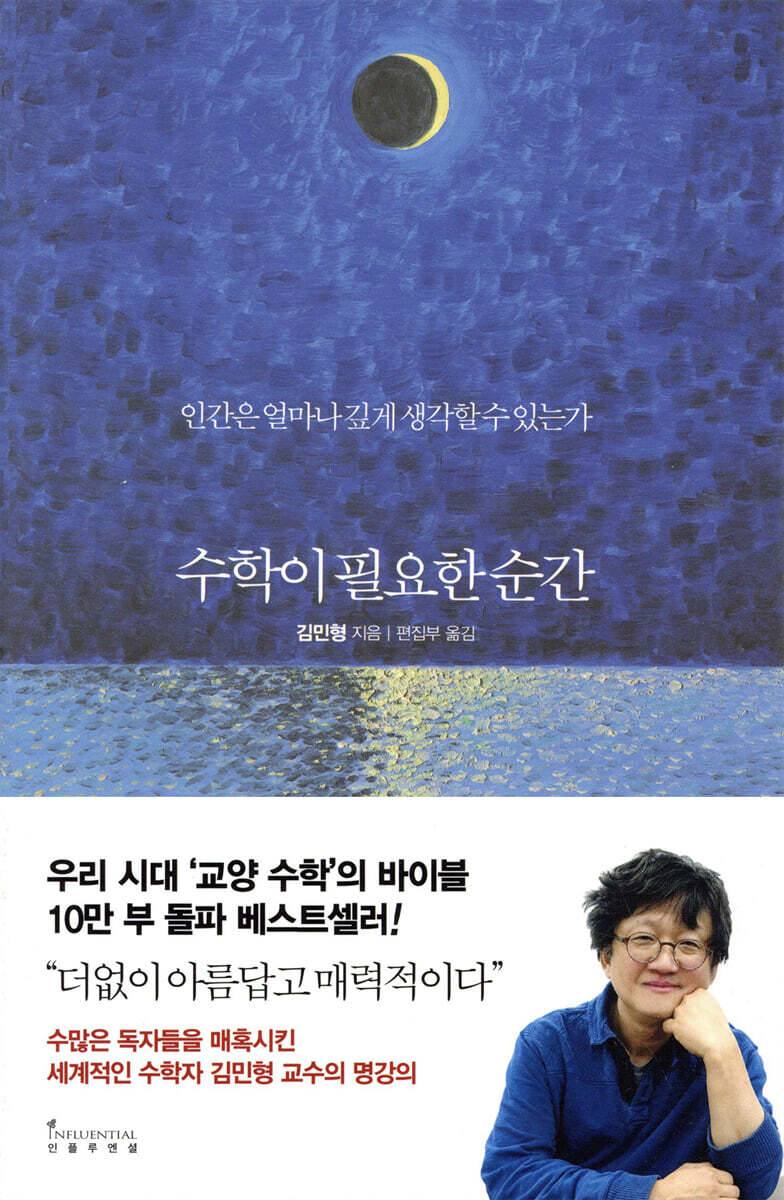 수학이 필요한 순간