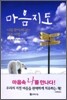 마음지도