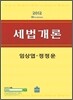 2012 세법개론