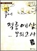 2012 태종 국어 적중 예상 모의고사