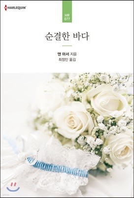 순결한 바다