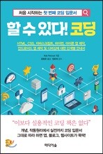 할 수 있다! 코딩
