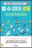 할 수 있다! 코딩