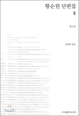 초판본 황순원 단편집