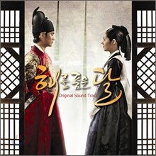 해를 품은 달 (MBC 수목 미니시리즈) OST