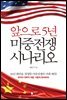 앞으로 5년 미중전쟁 시나리오