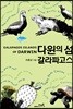 다윈의 섬 갈라파고스