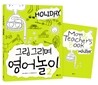 그림 그리며 영어놀이 2