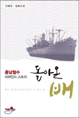 돌아온 배