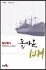 돌아온 배
