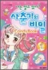 너는 알고 있니? 사춘기의 비밀