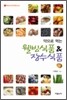 약으로 먹는 웰빙식품 장수 식품 상권