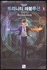 트리니티 레볼루션 5