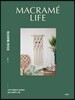 마크라메 라이프