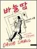 바늘땀