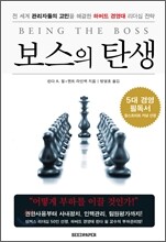 보스의 탄생