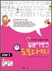 일본어뱅크 도모다찌 STEP 1