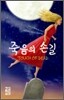 죽음의 손길
