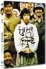 웰컴 투 동막골 (1Disc)