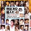 명품가요 베스트 40