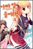 아빠 말 좀 들어라! 4