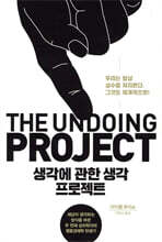 생각에 관한 생각 프로젝트