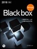 2018 형사소송법 Black box