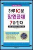 하루 10분 장원급제 7급 한자