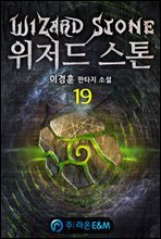 위저드 스톤 19