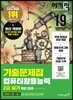 2019 이기적 컴퓨터활용능력 2급 실기 기출문제집
