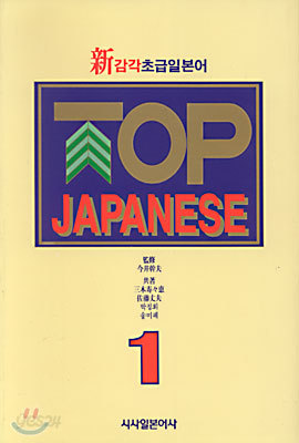 TOP JAPANESE (1)