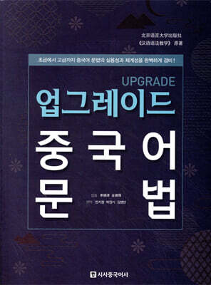 업그레이드 중국어 문법