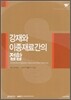 강재와 이종재료간의 접합