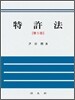 특허법