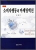 소비자행동과 마케팅액션