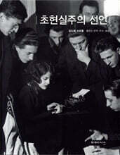 초현실주의 선언