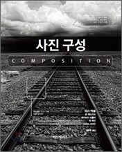 사진 구성
