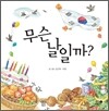 무슨 날일까?