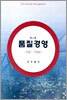 품질경영 : TQC,TQM