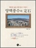 양택풍수의 정석