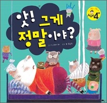 앗! 그게 정말이야?