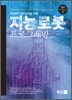 지능로봇 프로그래밍