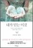 내가 믿는 이것