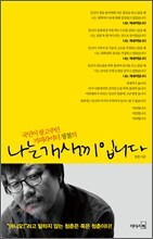 나는 개새끼입니다