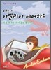 비행사 아멜리아 에어하트