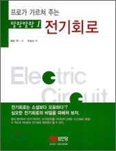 전기회로